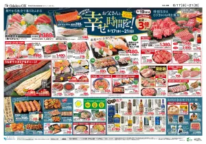 お父さんと幸せ時間を！のチラシ画像