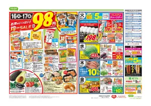 ９８円均一／いいもの市のチラシ画像