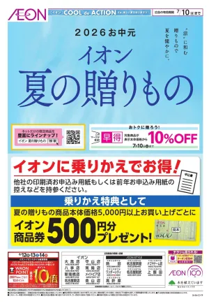 6/13〜7/10のチラシ画像