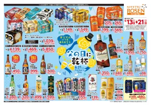 6/13〜6/21のチラシ画像
