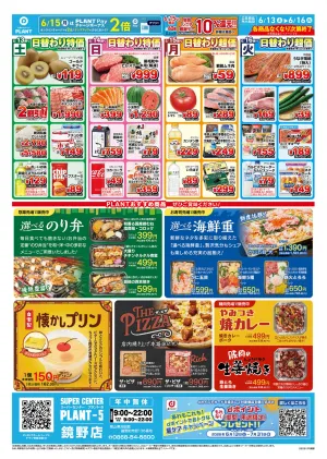 【今週のチラシ】4日間のお買い得_のチラシ画像