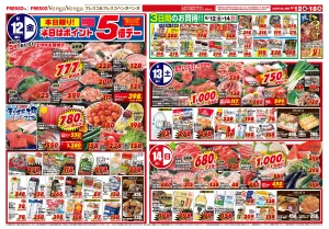毎週金曜日はポイント５倍デー！のチラシ画像