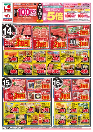 ハートフル倶楽部デー＿のチラシ画像