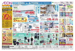 6/12〜6/15のチラシ画像