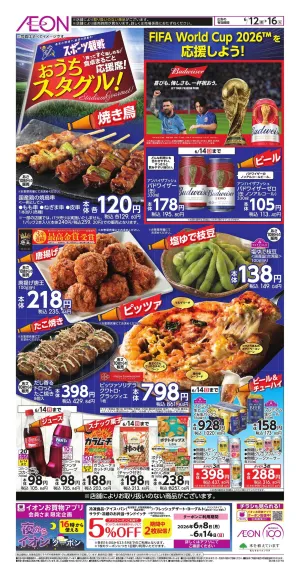 おうちスタグルのチラシ画像