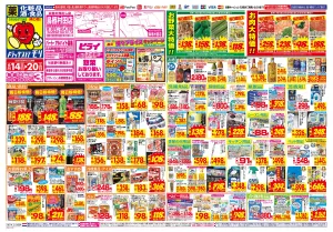 6/14(日)〜6/20(土)のチラシ画像