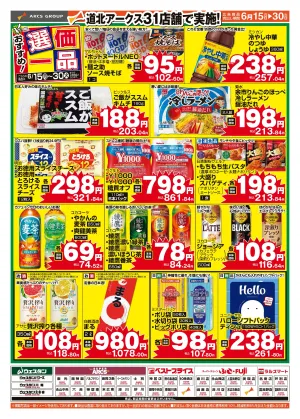 おすすめ選価一品のチラシ画像