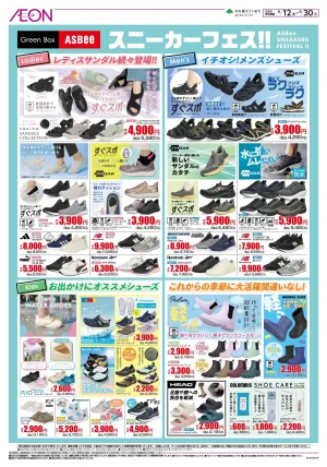 6/12〜6/30のチラシ画像