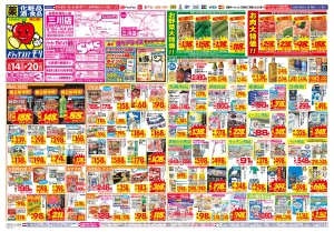 6/14(日)〜6/20(土)のチラシ画像