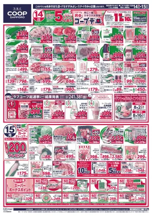 14日 月中コープデーのチラシ画像