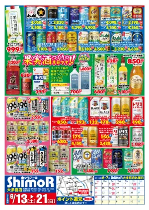 シモアール大多喜店セールのチラシ画像
