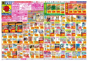 6/14(日)〜6/20(土)のチラシ画像