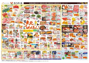 東北うめぇもん！のチラシ画像