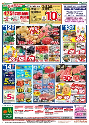 6月12日〜6月14日　チラシ情報のチラシ画像