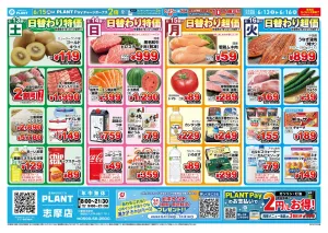 【今週のチラシ】4日間のお買い得_のチラシ画像