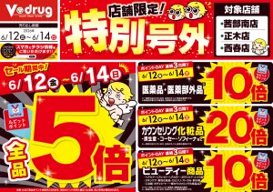特別号外セール！のチラシ画像