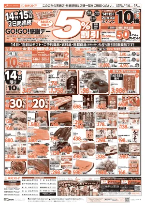 2日間連続GO!GO!感謝デーのチラシ画像