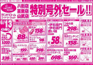 号外のチラシ画像