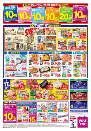 あす　6/15(月)-6/17(水)_のチラシ画像