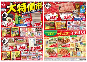 食品_大特価市のチラシ画像