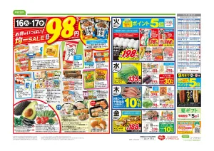 ９８円均一／いいもの市のチラシ画像