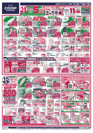 14日 月中コープデーのチラシ画像