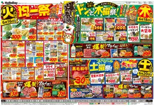 ６／１６号　爆裂！！プライス！　Ｂ３チラシのチラシ画像