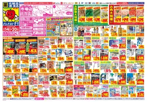 6/14(日)〜6/20(土)のチラシ画像