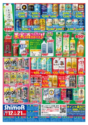 シモアール SALEのチラシ画像