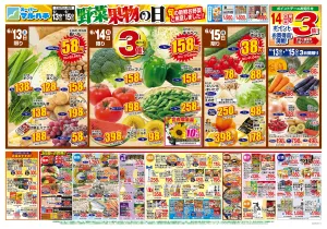 2026年06月13日〜15日のチラシ画像