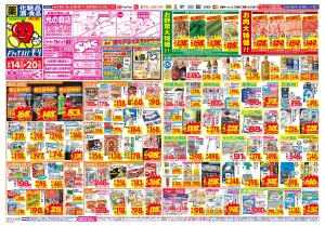 6/14(日)〜6/20(土)のチラシ画像