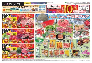 6/12〜6/14のチラシ画像