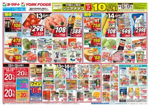 6/13(土)〜6/16(火)のお買得のチラシ画像