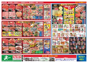 6/13（土）〜6/19（金）のチラシ画像
