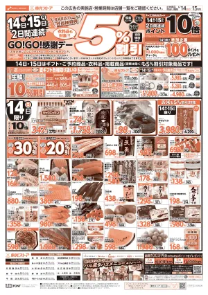 2日間連続GO!GO!感謝デーのチラシ画像