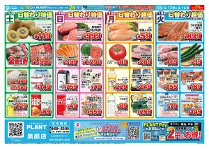 【今週のチラシ】4日間のお買い得_のチラシ画像