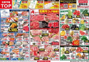 6月13日〜6月19日のチラシ画像