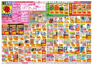 6/14(日)〜6/20(土)のチラシ画像