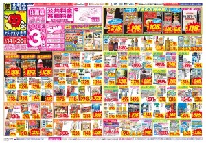 6/14(日)〜6/20(土)のチラシ画像