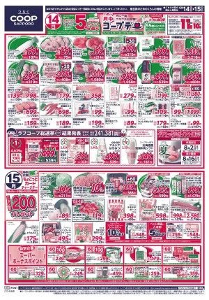 14日 月中コープデーのチラシ画像