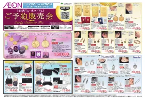 雑貨ご予約販売会 Early Summer Fesのチラシ画像