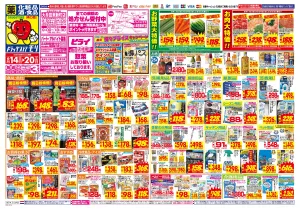 6/14(日)〜6/20(土)のチラシ画像