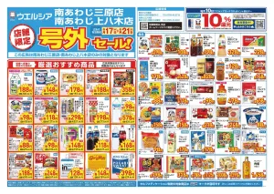 6/17〜6/21 チラシ掲載中のチラシ画像