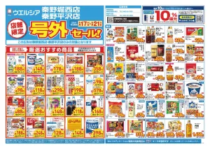 6/17〜6/21　チラシ掲載中のチラシ画像