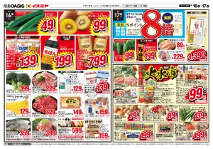 恒例 火水市のチラシ画像