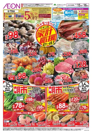 6/15〜6/16のチラシ画像