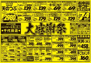 6月13日号のチラシ画像