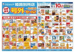 6/17〜6/21　チラシ掲載中のチラシ画像