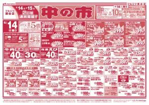 6月14日〜6月15日　チラシ情報のチラシ画像