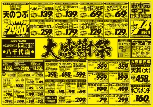 6月13日号のチラシ画像